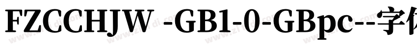 FZCCHJW -GB1-0-GBpc-字体转换